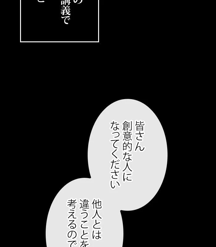 全知的な読者の視点から 第154話 - Page 99