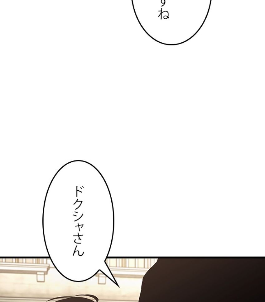 全知的な読者の視点から - 第182話 - Page 29