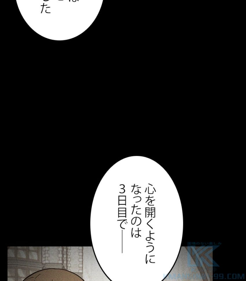 全知的な読者の視点から - 第182話 - Page 40