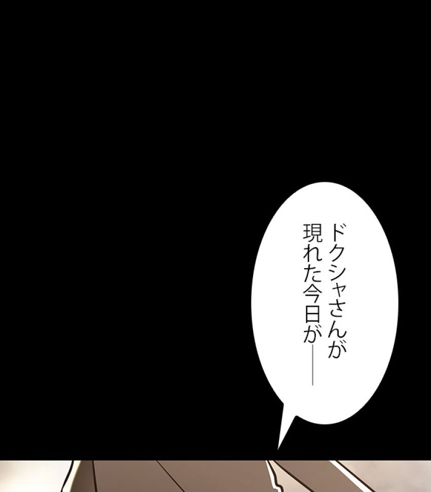 全知的な読者の視点から - 第182話 - Page 42