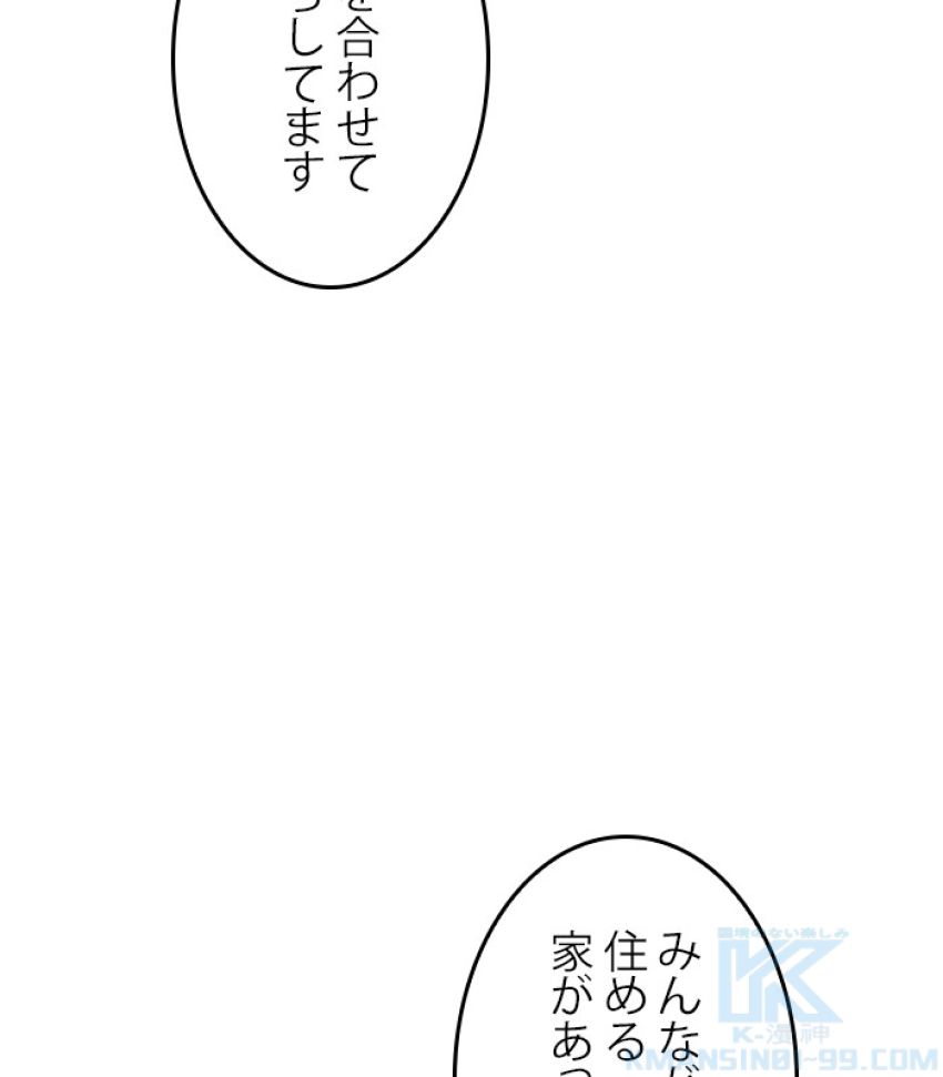 全知的な読者の視点から - 第182話 - Page 55