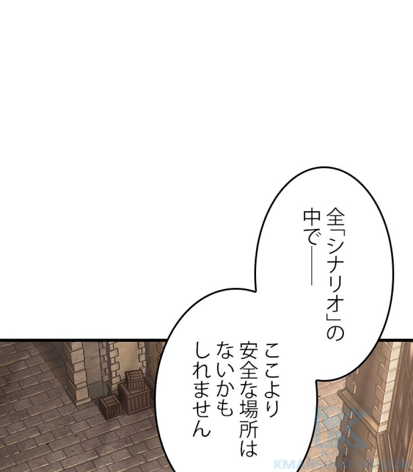 全知的な読者の視点から - 第182話 - Page 79