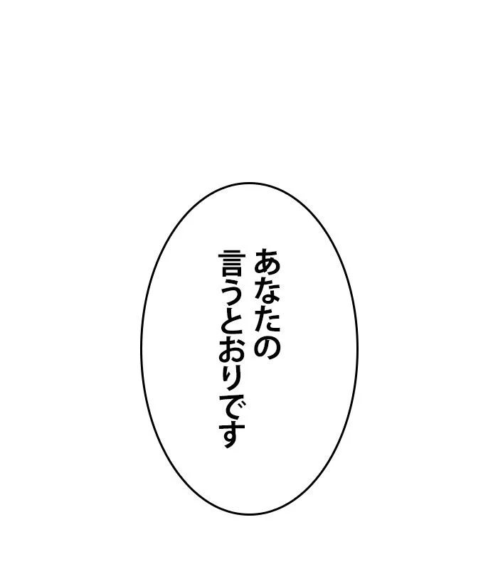 全知的な読者の視点から 第137話 - Page 130