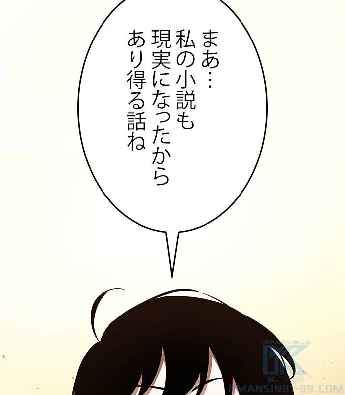 全知的な読者の視点から 第137話 - Page 23