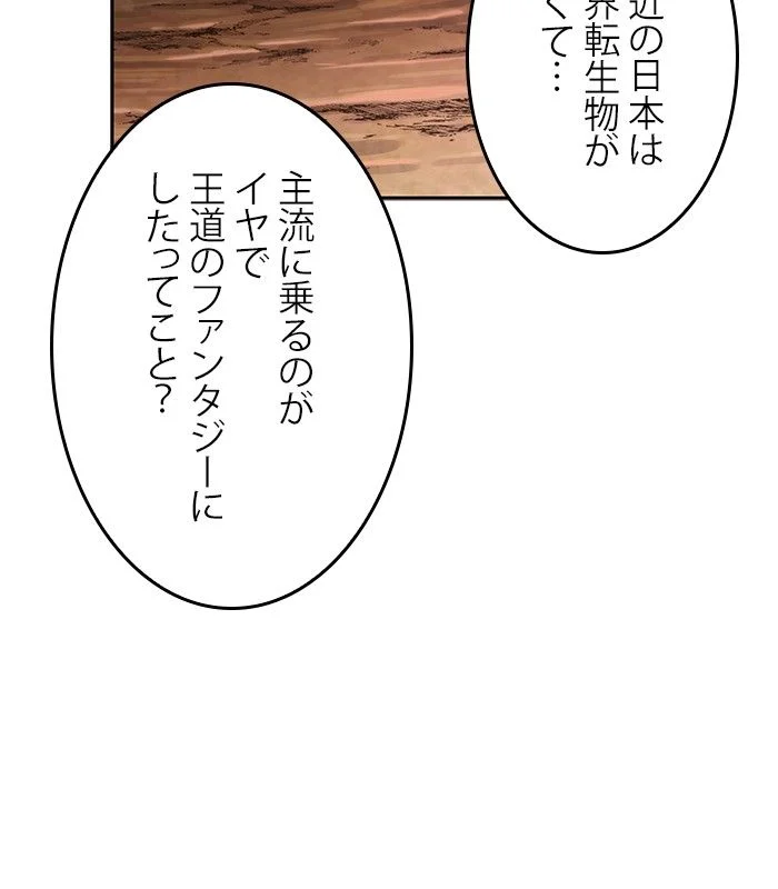 全知的な読者の視点から 第137話 - Page 31