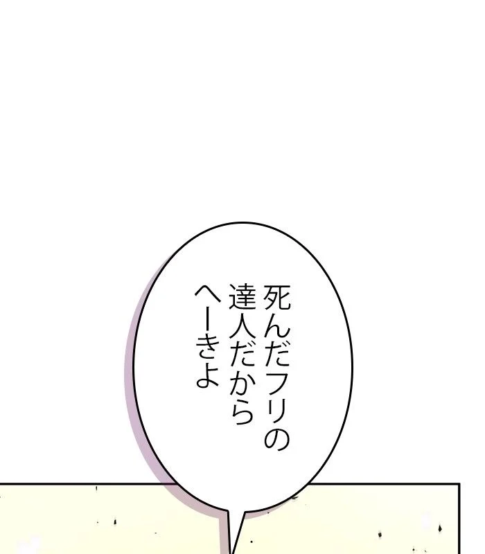 全知的な読者の視点から 第137話 - Page 73