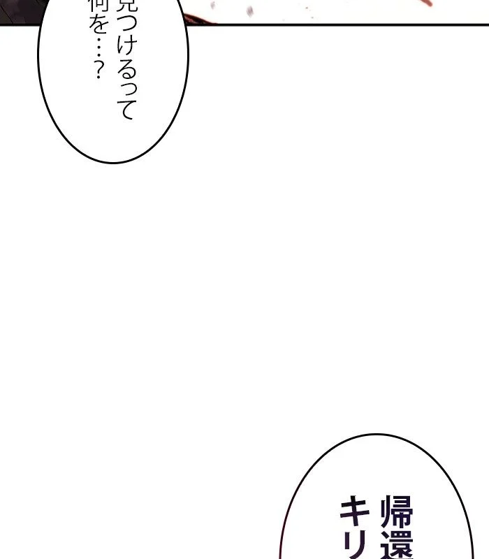 全知的な読者の視点から 第137話 - Page 79