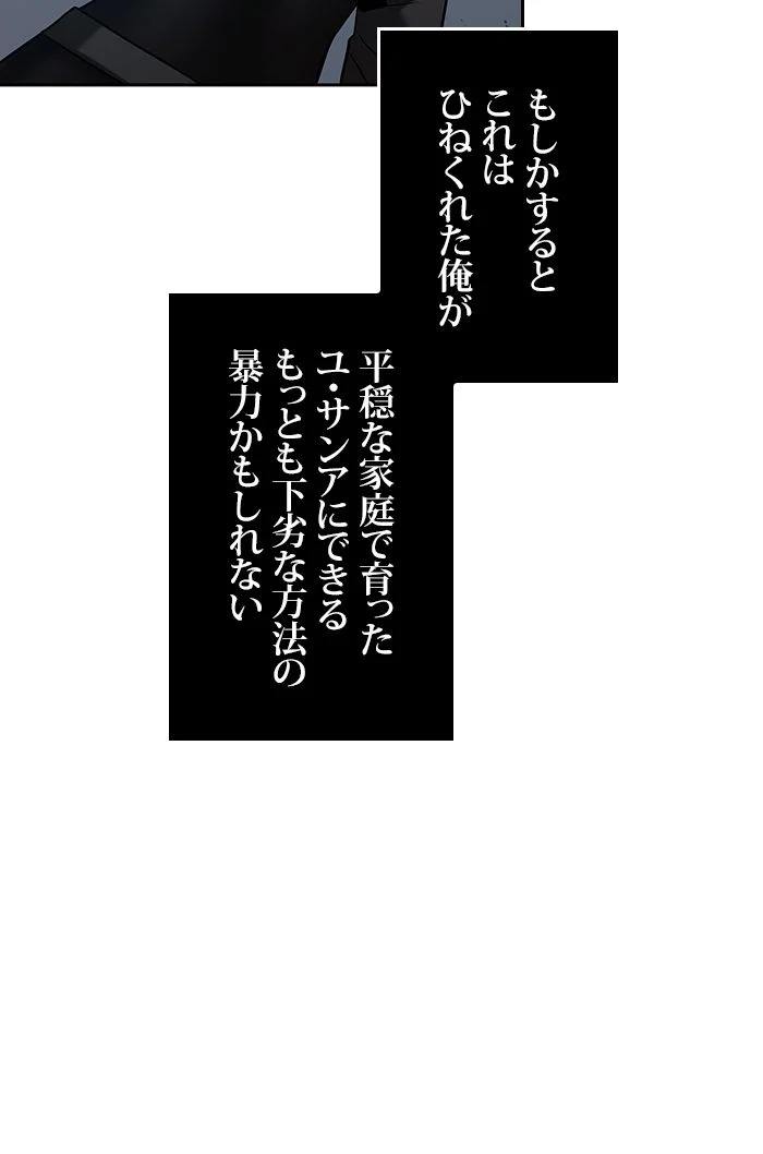 全知的な読者の視点から 第124話 - Page 31