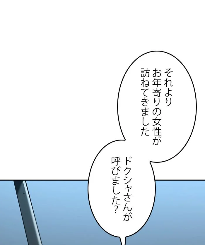 全知的な読者の視点から 第124話 - Page 49