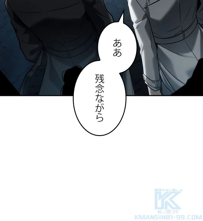 全知的な読者の視点から 第124話 - Page 68