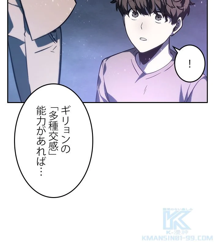 全知的な読者の視点から 第23話 - Page 104