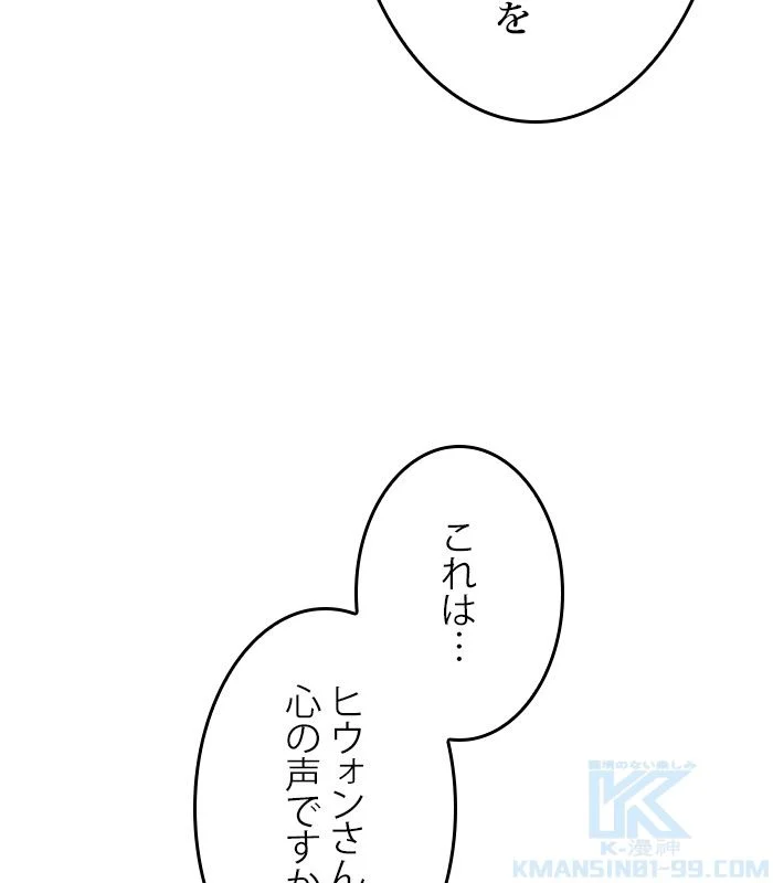 全知的な読者の視点から 第156話 - Page 29