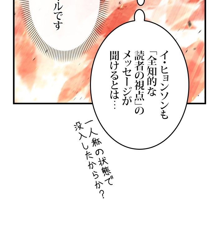 全知的な読者の視点から 第156話 - Page 33