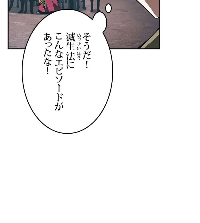 全知的な読者の視点から 第60話 - Page 13