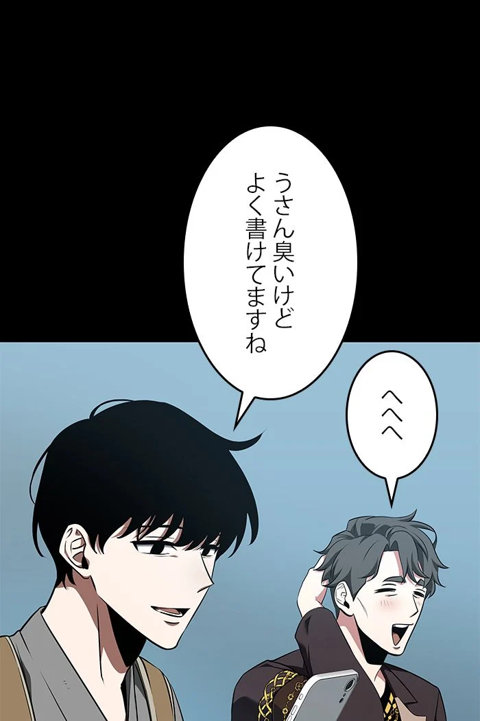 全知的な読者の視点から 第60話 - Page 26