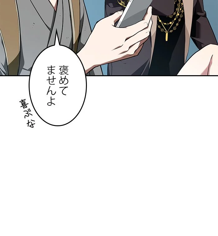 全知的な読者の視点から 第60話 - Page 27