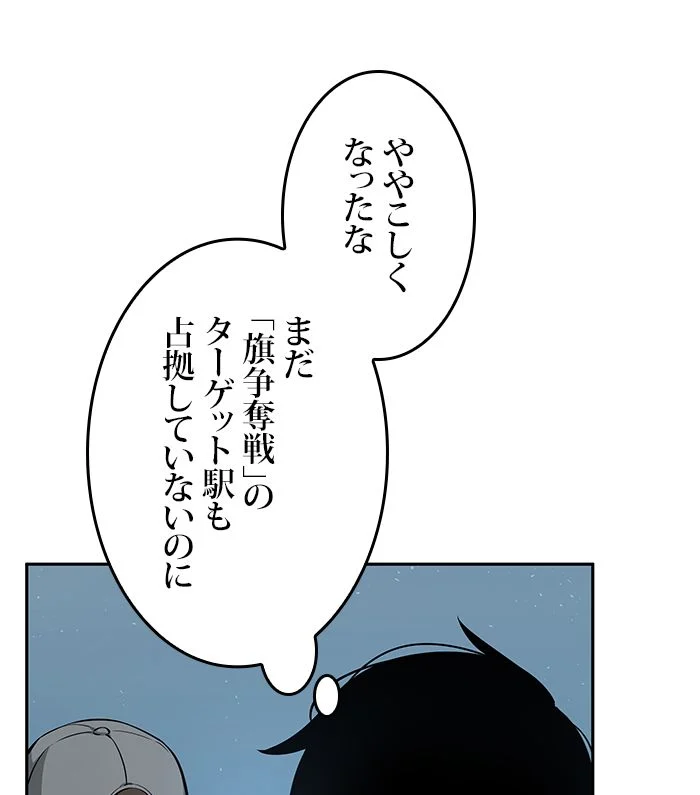 全知的な読者の視点から 第60話 - Page 47