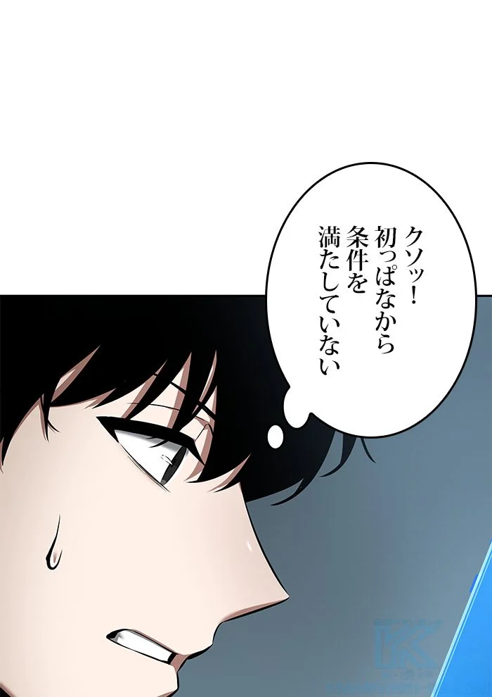 全知的な読者の視点から 第60話 - Page 55