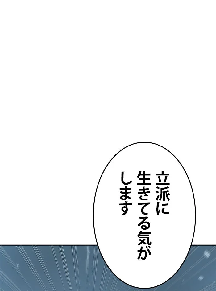 全知的な読者の視点から 第60話 - Page 75