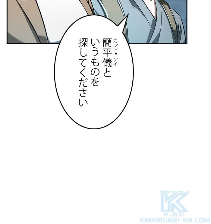 全知的な読者の視点から 第60話 - Page 82