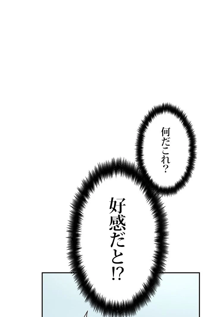 全知的な読者の視点から 第60話 - Page 10