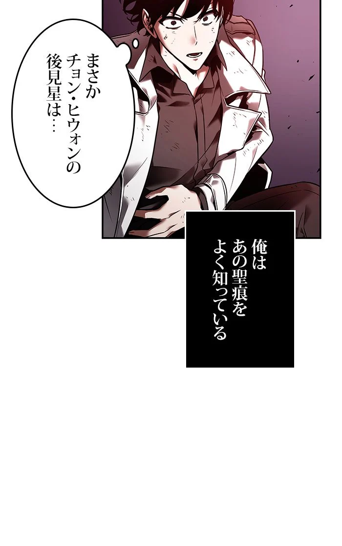 全知的な読者の視点から 第107話 - Page 60