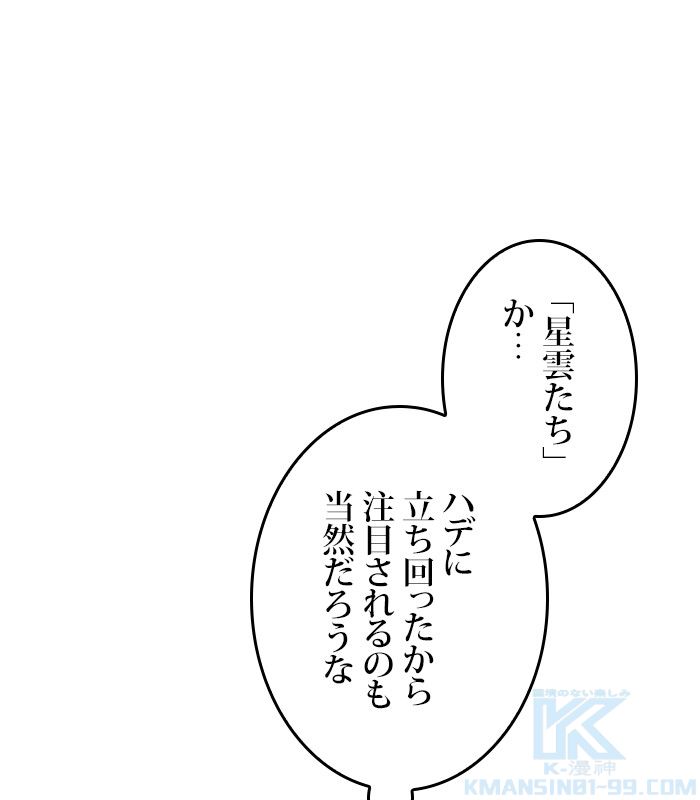 全知的な読者の視点から 第153話 - Page 26