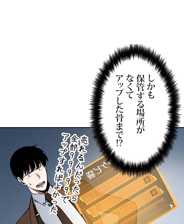 全知的な読者の視点から 第70話 - Page 138