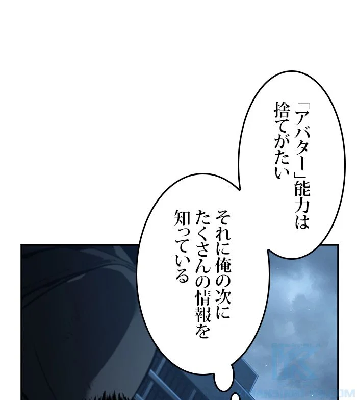 全知的な読者の視点から 第70話 - Page 146