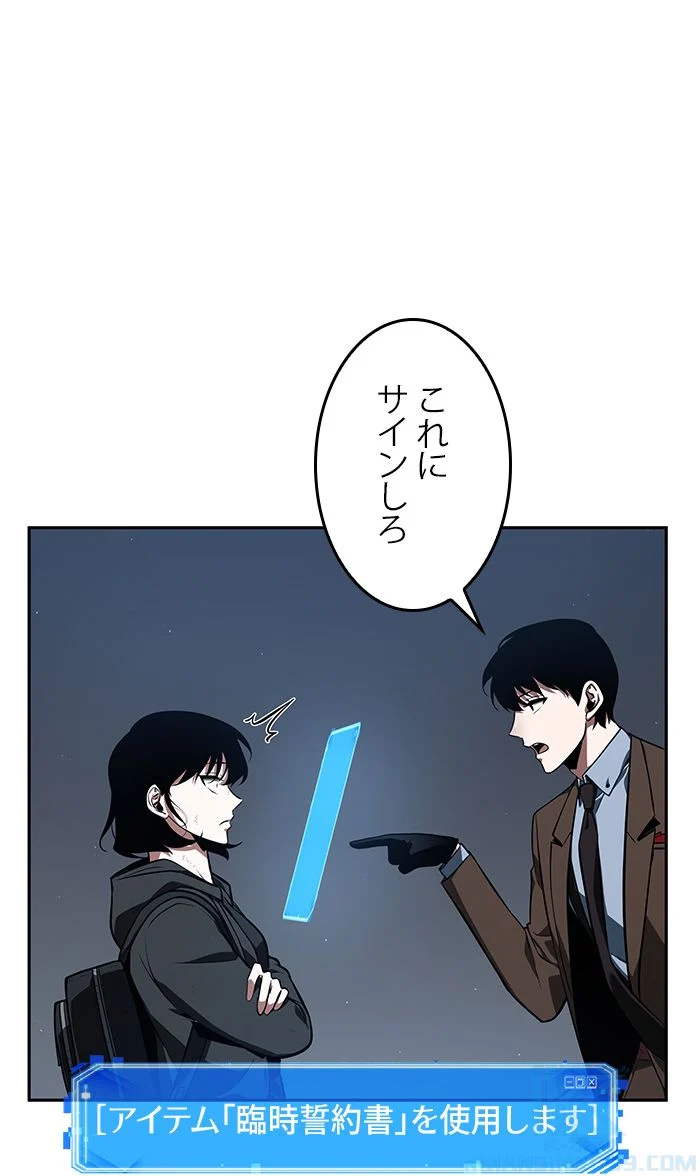 全知的な読者の視点から 第70話 - Page 149