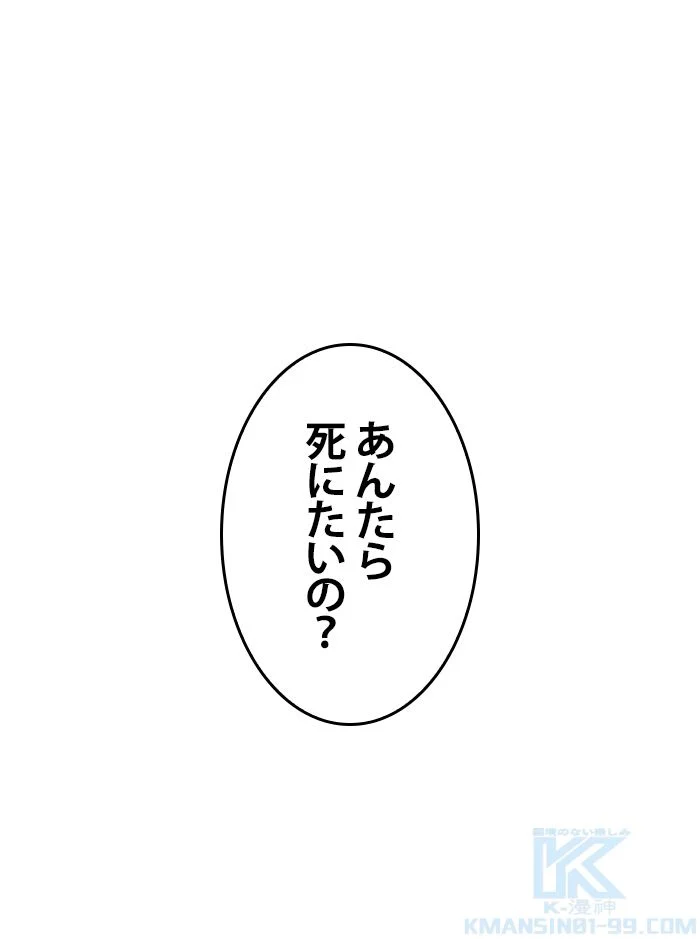 全知的な読者の視点から 第70話 - Page 65