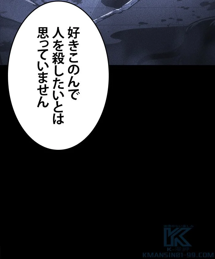 全知的な読者の視点から - 第31話 - Page 101