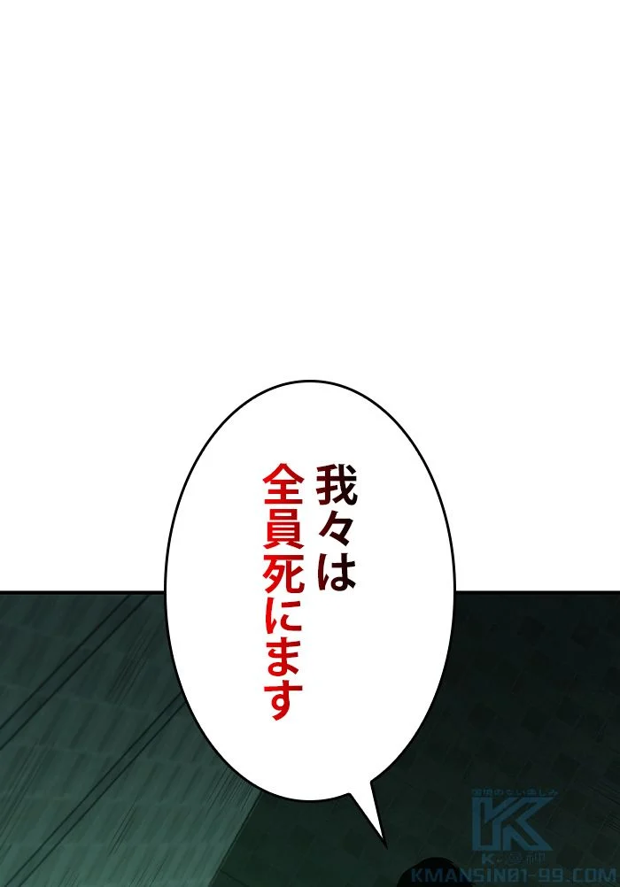 全知的な読者の視点から - 第31話 - Page 119