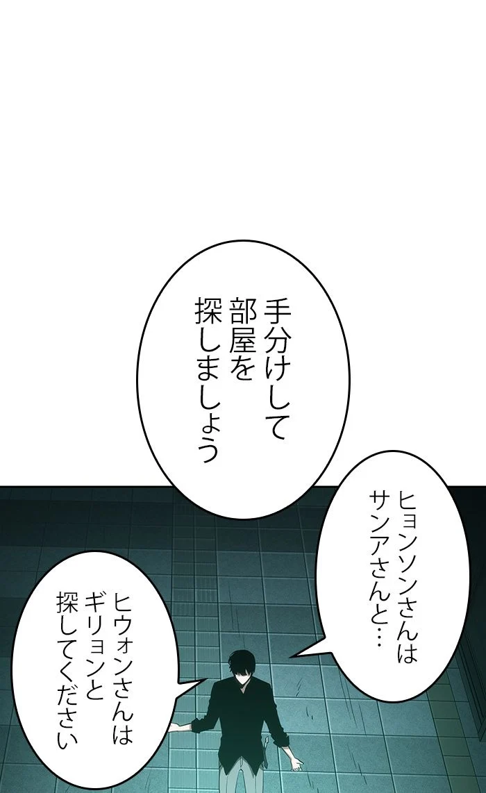 全知的な読者の視点から 第31話 - Page 22