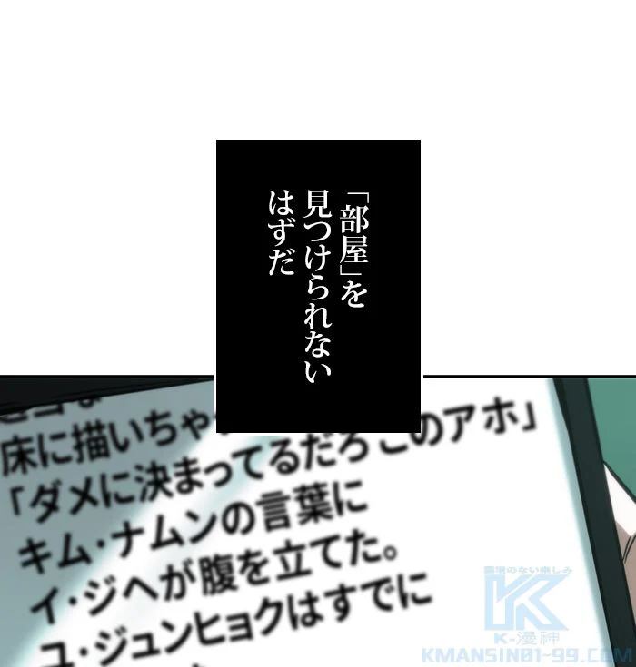 全知的な読者の視点から 第31話 - Page 29