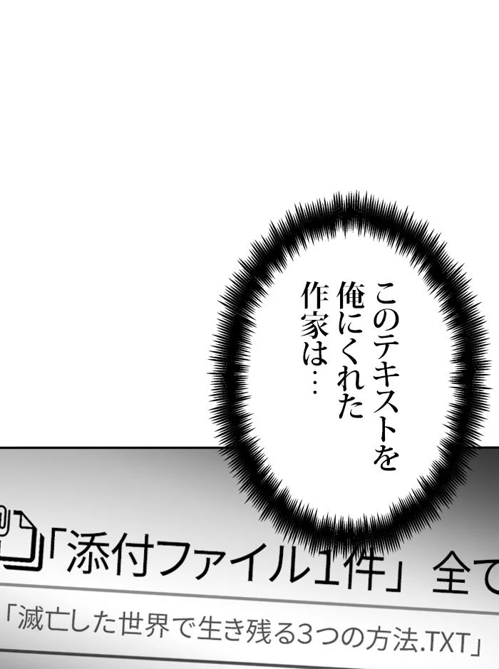 全知的な読者の視点から - 第31話 - Page 45