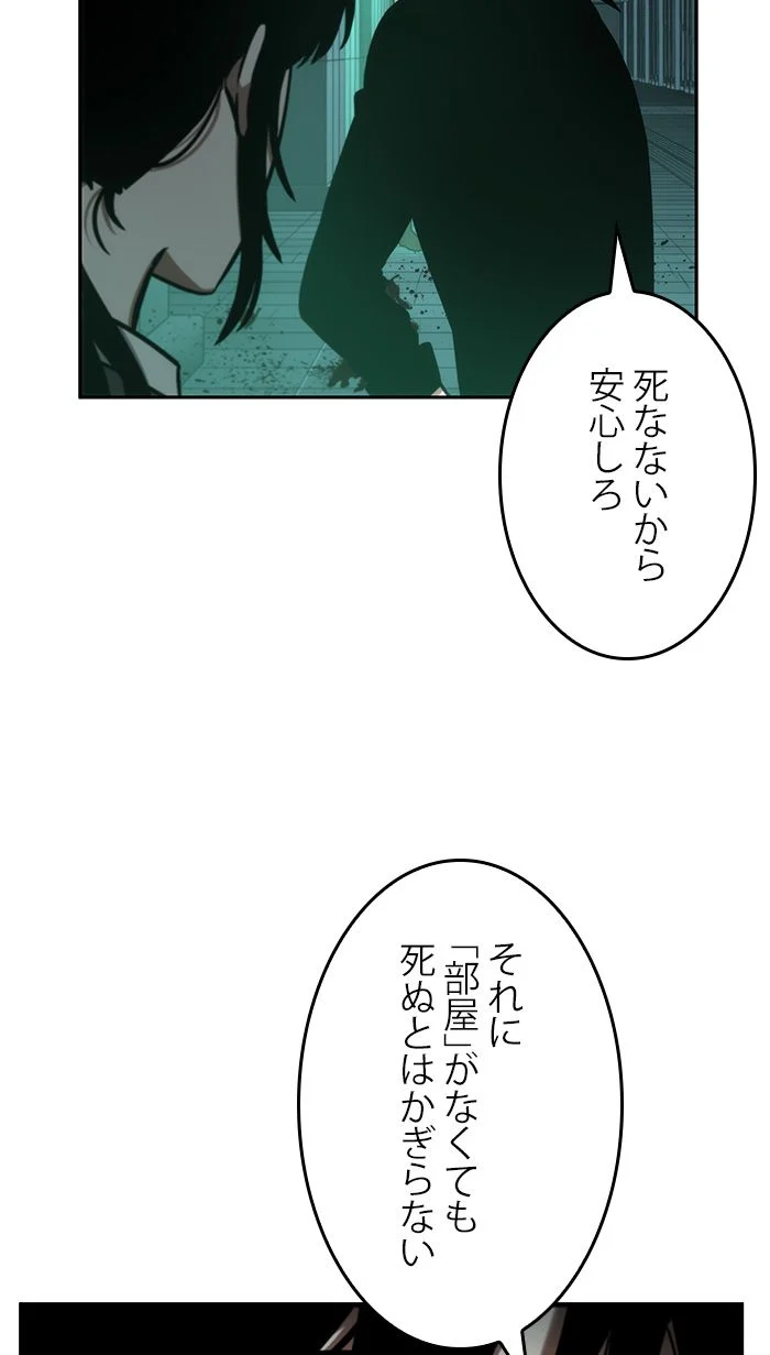 全知的な読者の視点から - 第31話 - Page 61