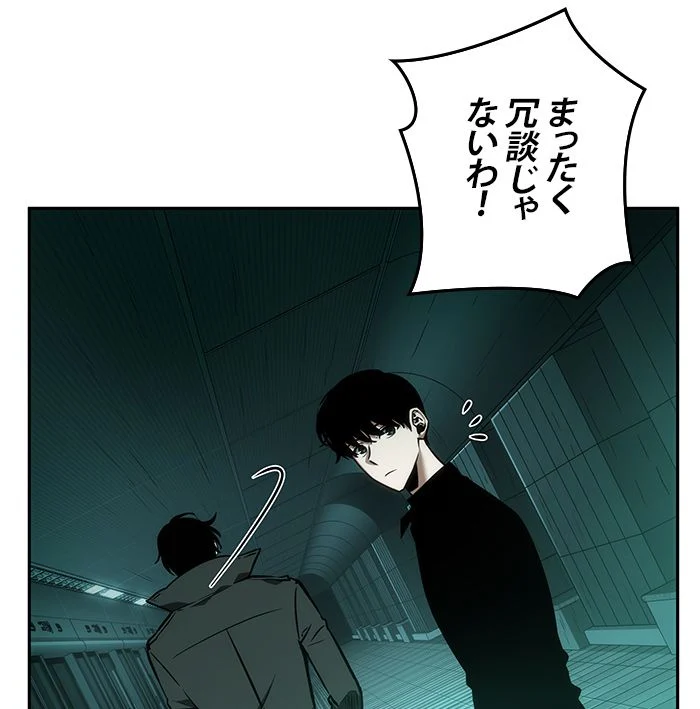 全知的な読者の視点から 第31話 - Page 69