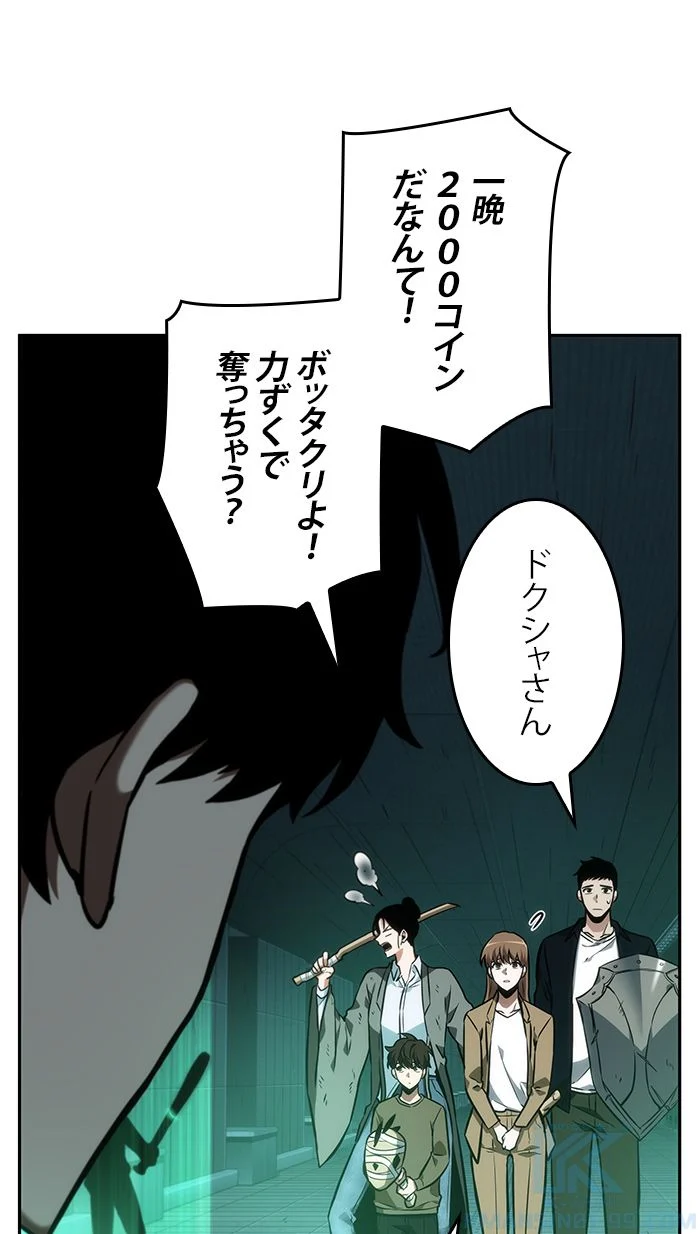 全知的な読者の視点から - 第31話 - Page 71