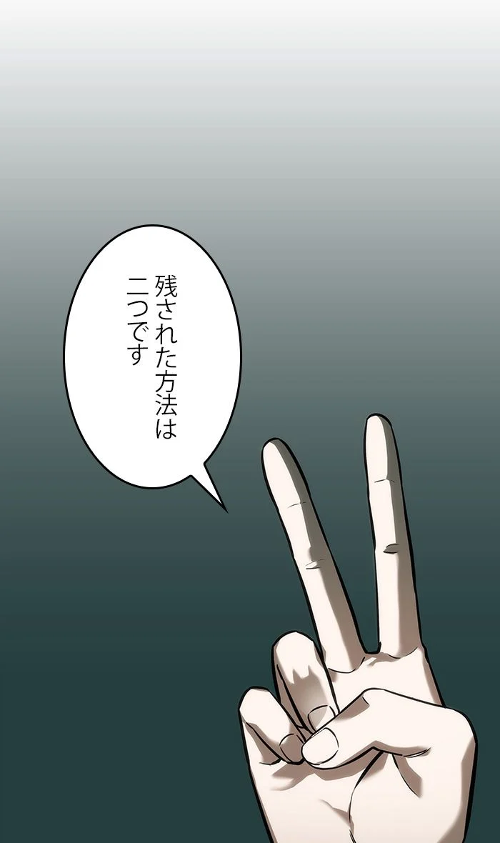 全知的な読者の視点から 第31話 - Page 75