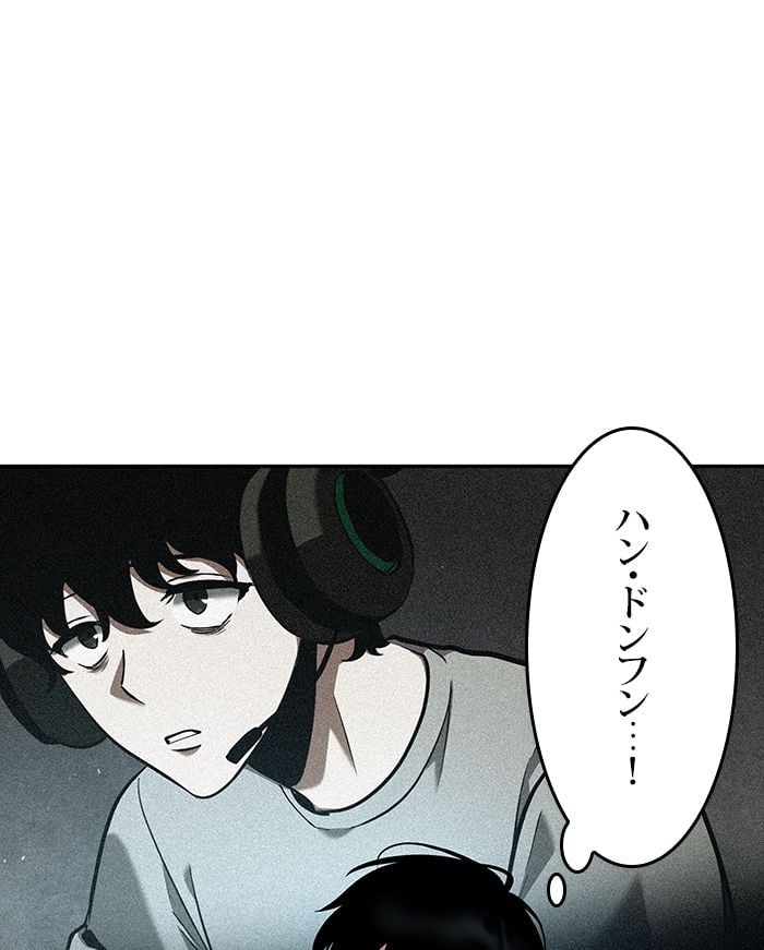 全知的な読者の視点から 第90話 - Page 111