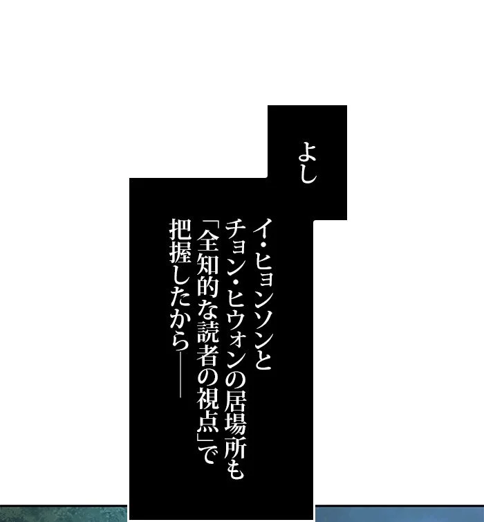 全知的な読者の視点から 第90話 - Page 115