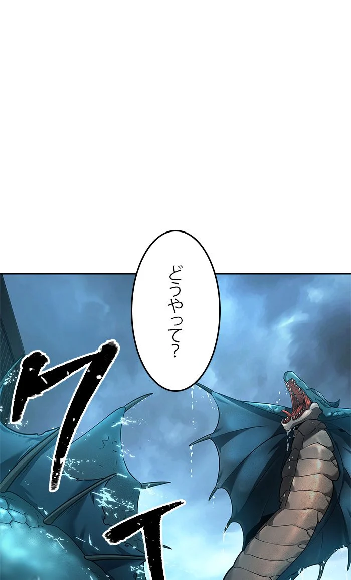 全知的な読者の視点から 第90話 - Page 120