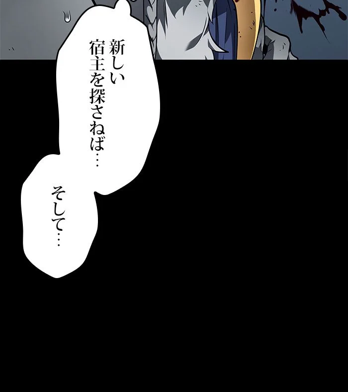 全知的な読者の視点から 第90話 - Page 37