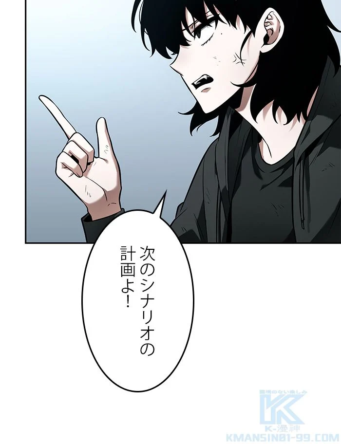 全知的な読者の視点から 第90話 - Page 62