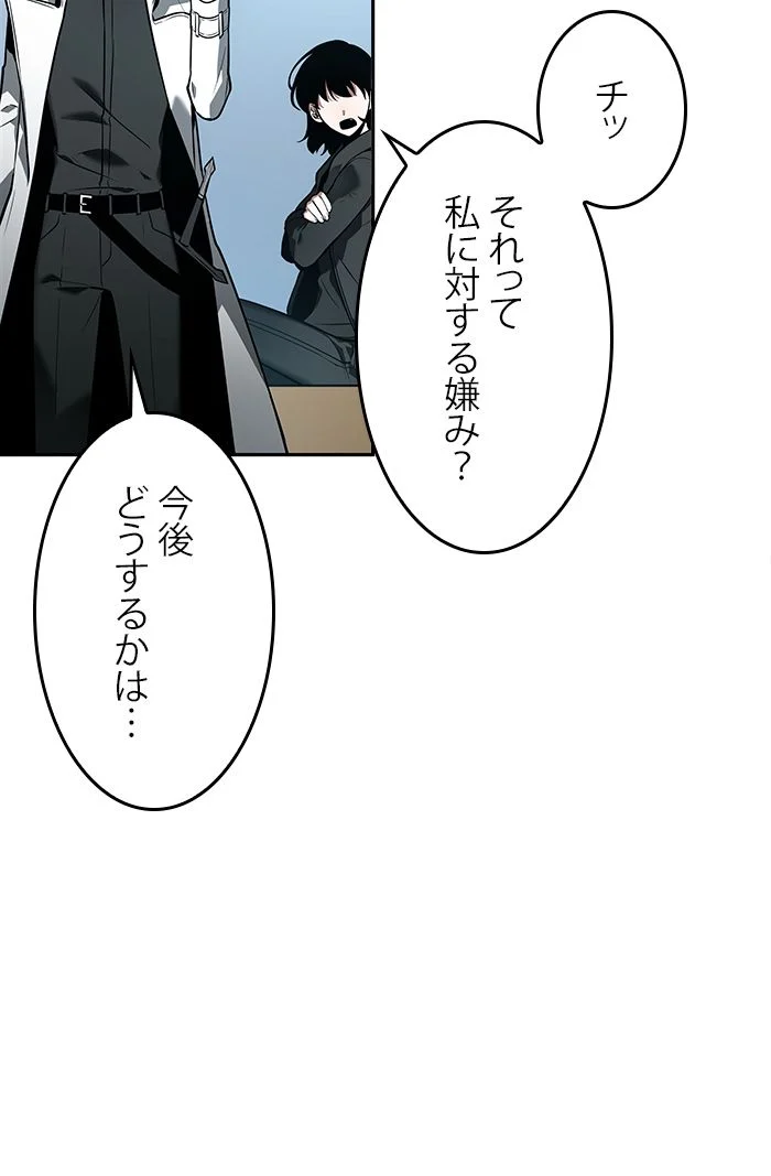 全知的な読者の視点から 第90話 - Page 75