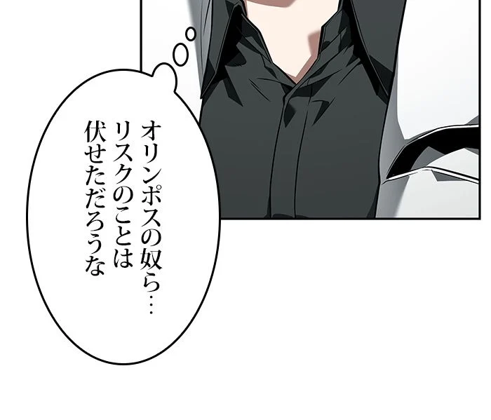 全知的な読者の視点から 第90話 - Page 94