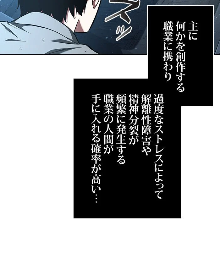 全知的な読者の視点から 第56話 - Page 150