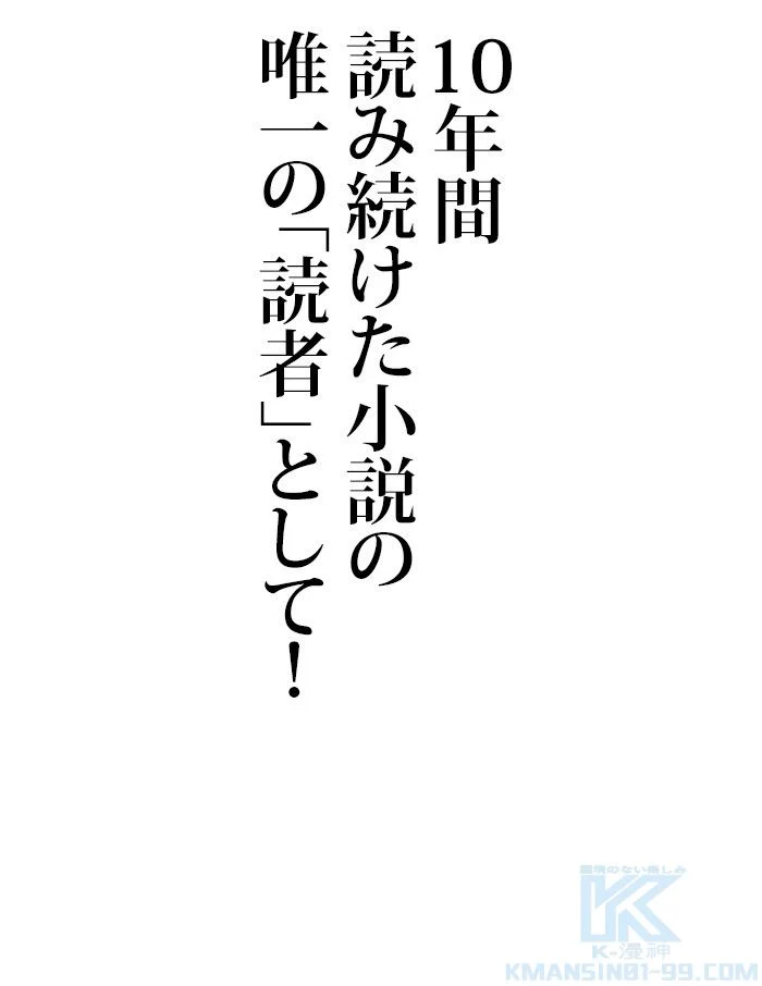 全知的な読者の視点から 第56話 - Page 35