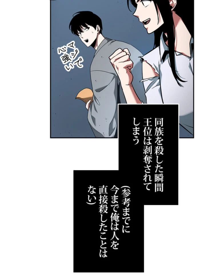 全知的な読者の視点から 第56話 - Page 72